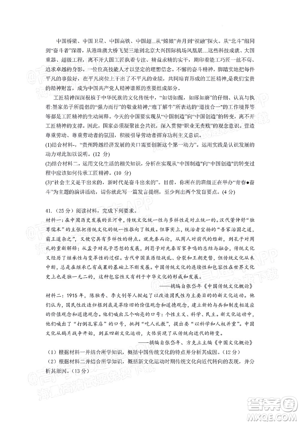 貴州新高考協(xié)作體2023屆高三上學(xué)期質(zhì)量監(jiān)測文科綜合試題及答案