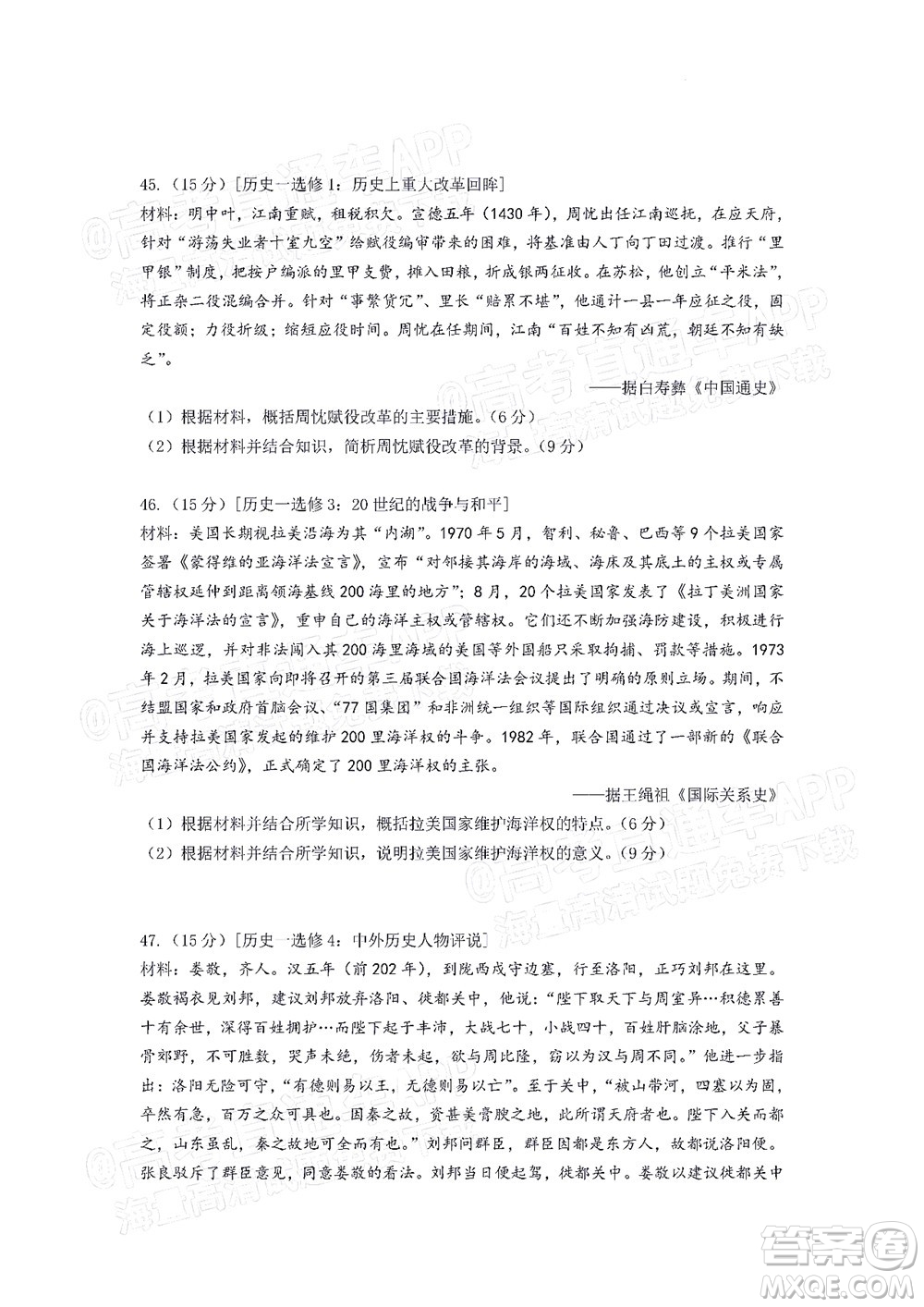 貴州新高考協(xié)作體2023屆高三上學(xué)期質(zhì)量監(jiān)測文科綜合試題及答案