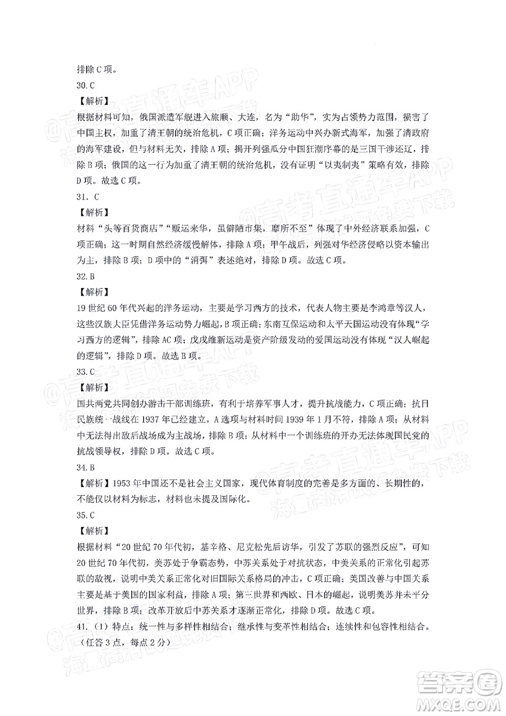 貴州新高考協(xié)作體2023屆高三上學(xué)期質(zhì)量監(jiān)測文科綜合試題及答案