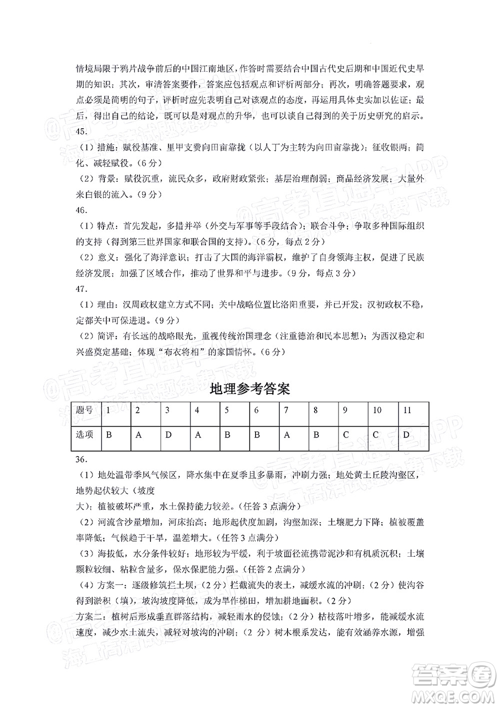 貴州新高考協(xié)作體2023屆高三上學(xué)期質(zhì)量監(jiān)測文科綜合試題及答案