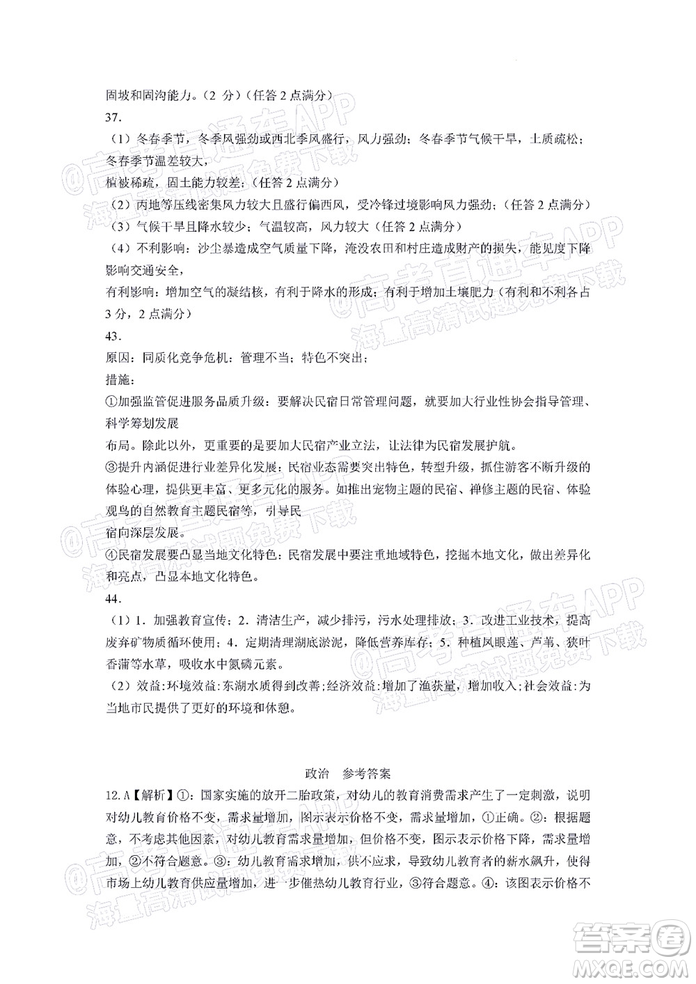 貴州新高考協(xié)作體2023屆高三上學(xué)期質(zhì)量監(jiān)測文科綜合試題及答案