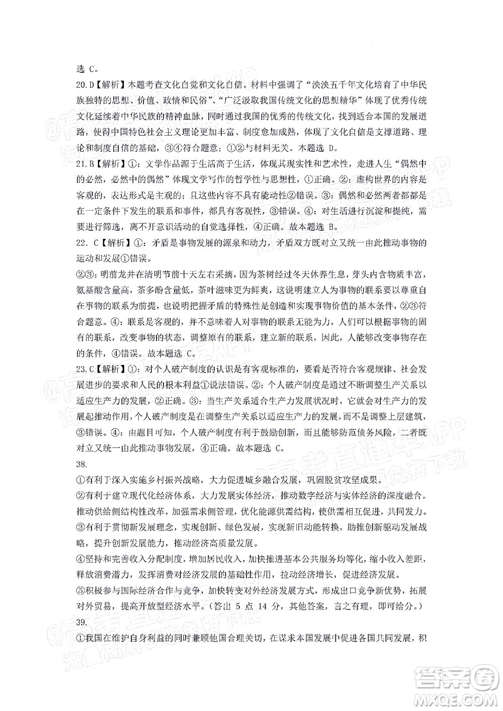 貴州新高考協(xié)作體2023屆高三上學(xué)期質(zhì)量監(jiān)測文科綜合試題及答案