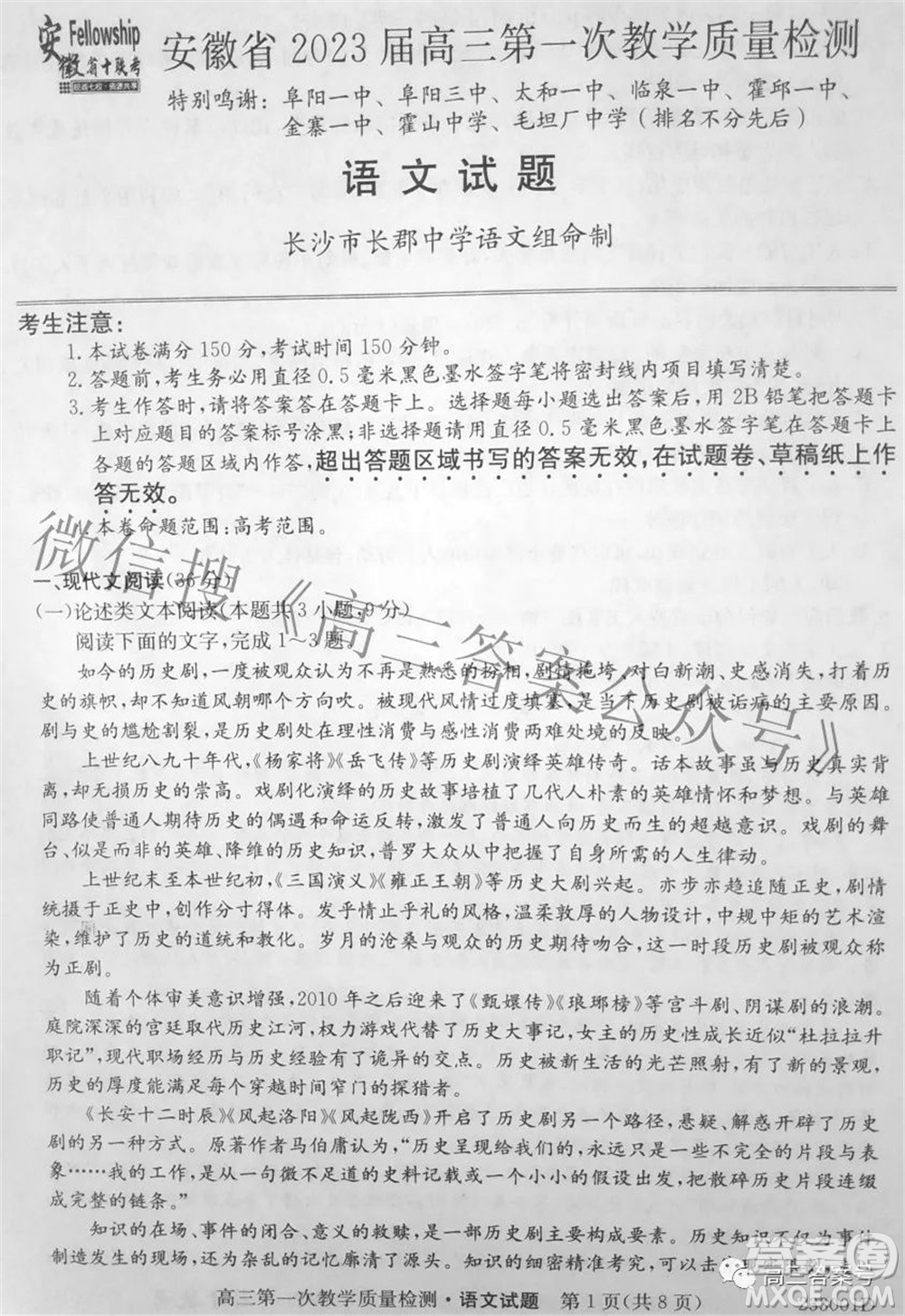 安徽省2023屆高三第一次教學(xué)質(zhì)量檢測(cè)語文試題及答案