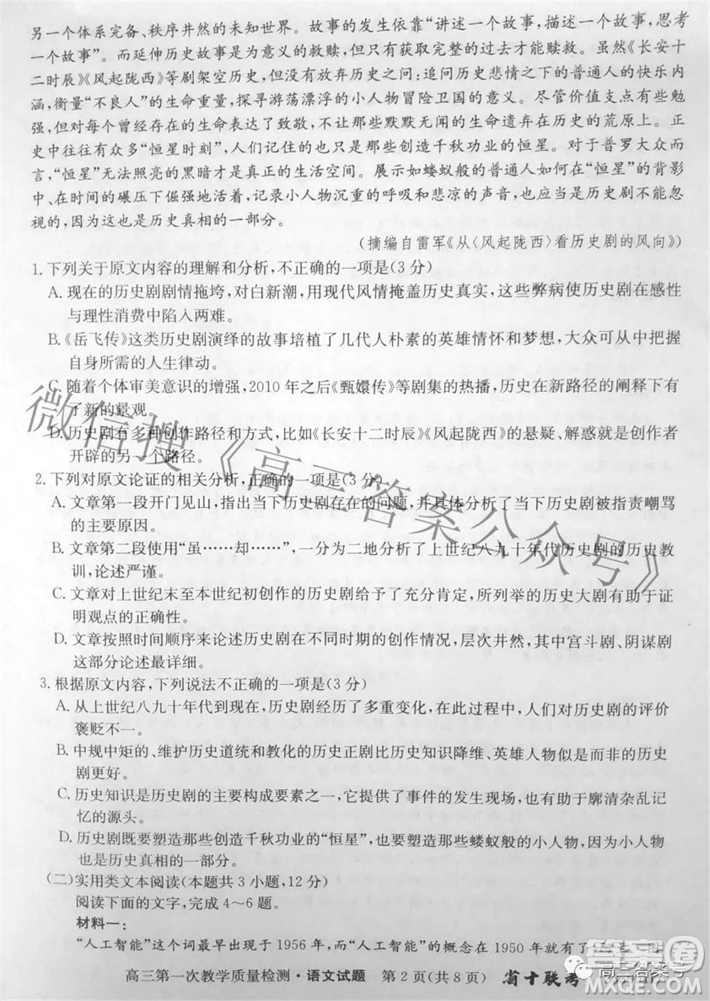 安徽省2023屆高三第一次教學(xué)質(zhì)量檢測(cè)語文試題及答案
