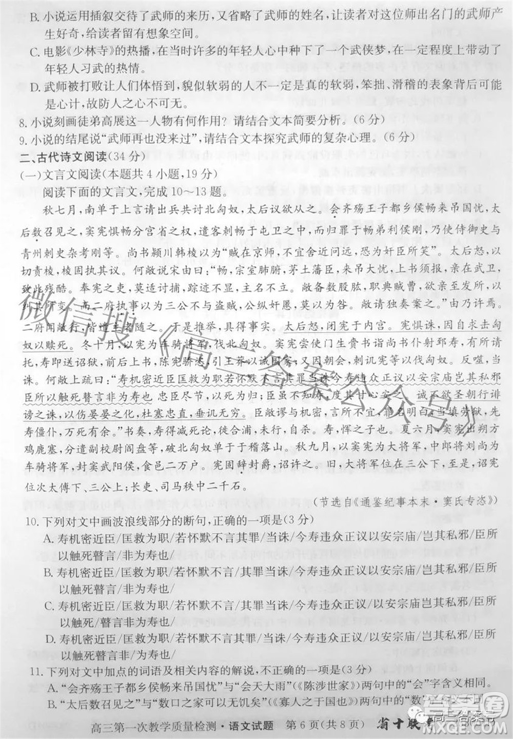 安徽省2023屆高三第一次教學(xué)質(zhì)量檢測(cè)語文試題及答案