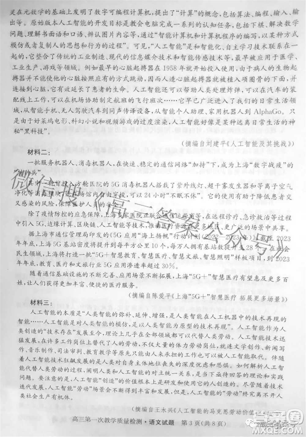 安徽省2023屆高三第一次教學(xué)質(zhì)量檢測(cè)語文試題及答案