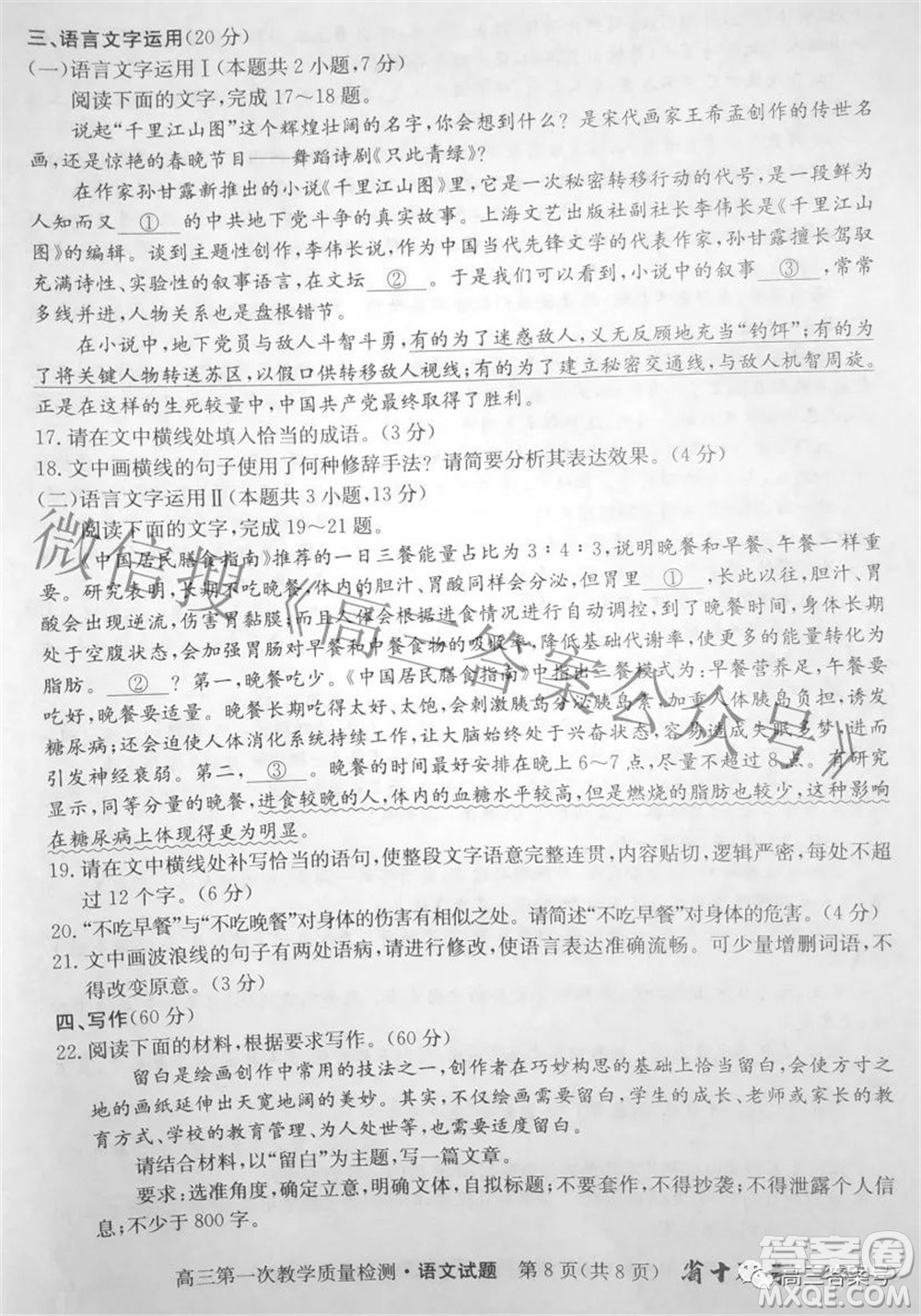 安徽省2023屆高三第一次教學(xué)質(zhì)量檢測(cè)語文試題及答案