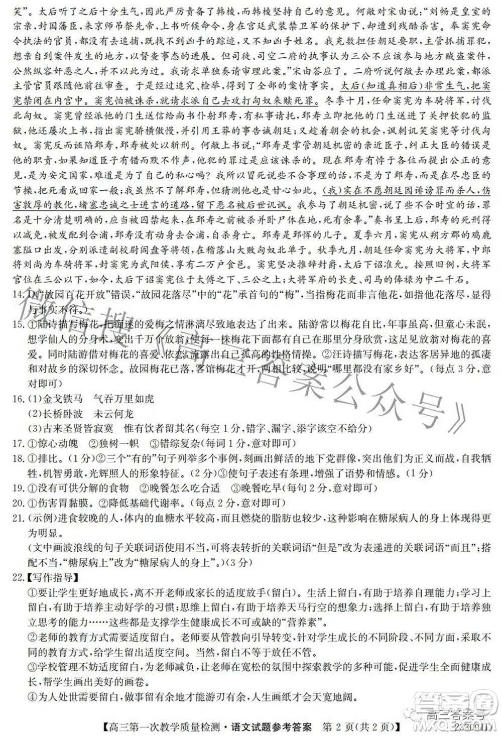 安徽省2023屆高三第一次教學(xué)質(zhì)量檢測(cè)語文試題及答案