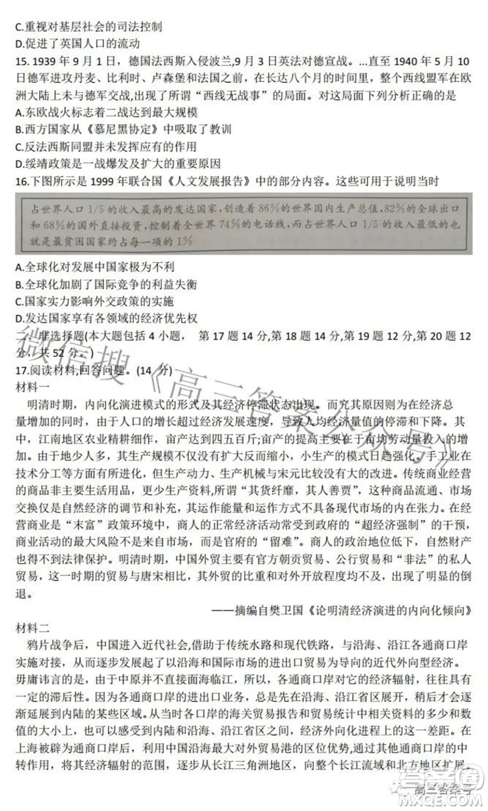 安徽省2023屆高三第一次教學(xué)質(zhì)量檢測歷史試題及答案