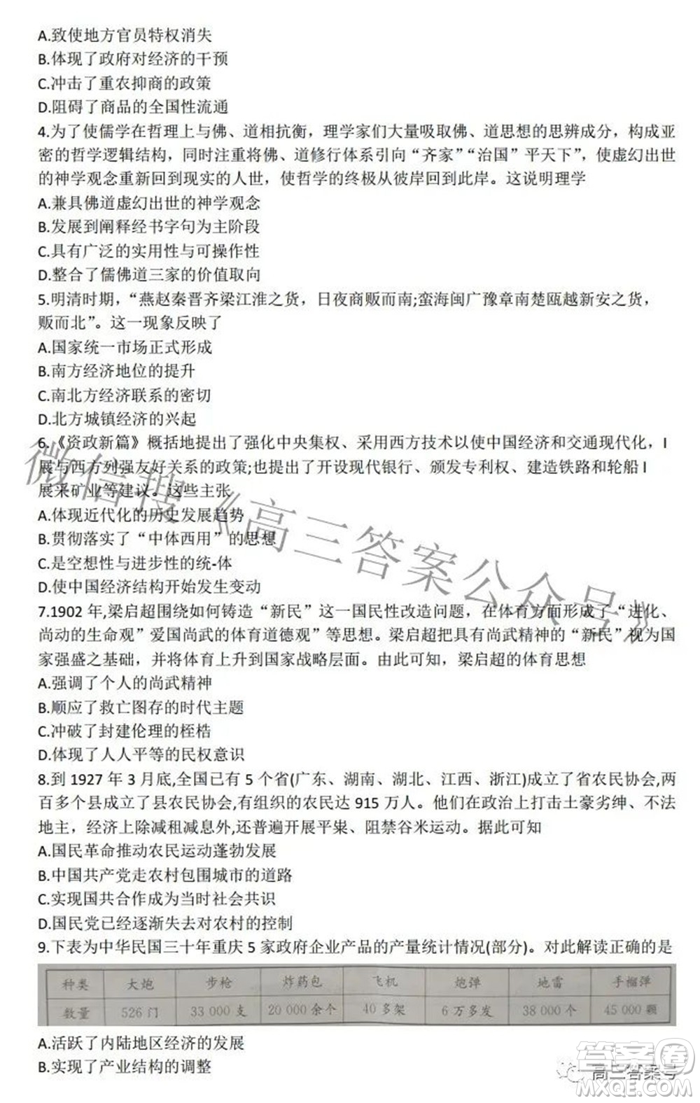 安徽省2023屆高三第一次教學(xué)質(zhì)量檢測歷史試題及答案
