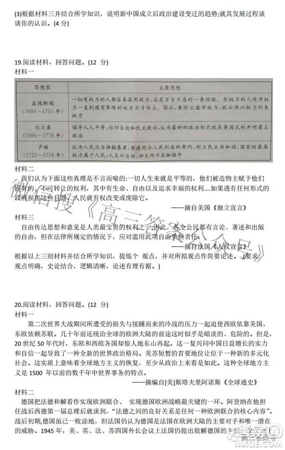 安徽省2023屆高三第一次教學(xué)質(zhì)量檢測歷史試題及答案