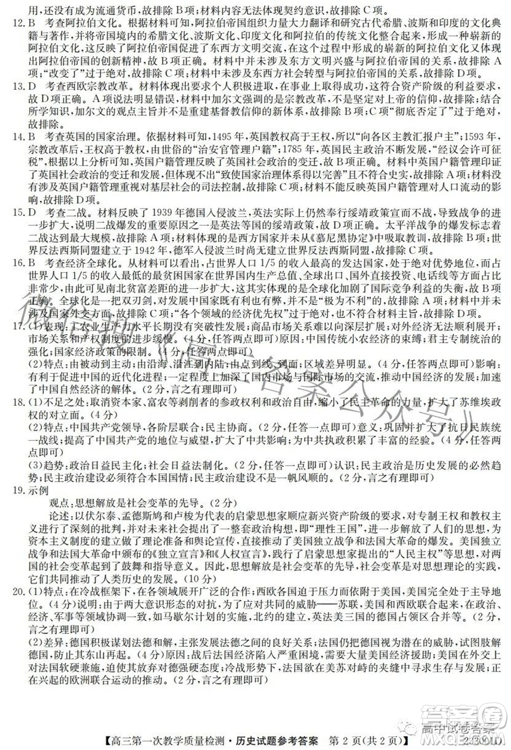 安徽省2023屆高三第一次教學(xué)質(zhì)量檢測歷史試題及答案