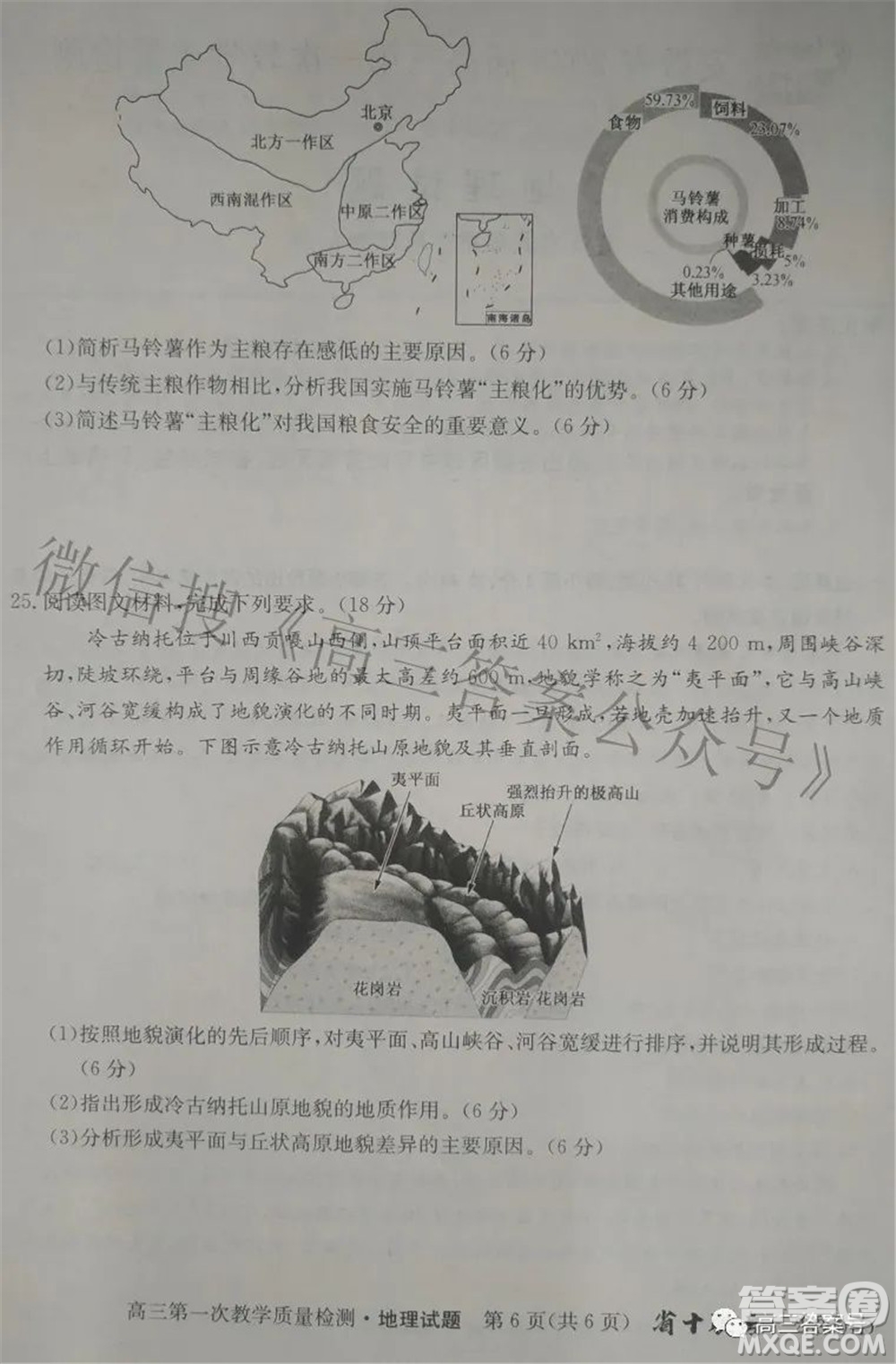 安徽省2023屆高三第一次教學(xué)質(zhì)量檢測(cè)地理試題及答案