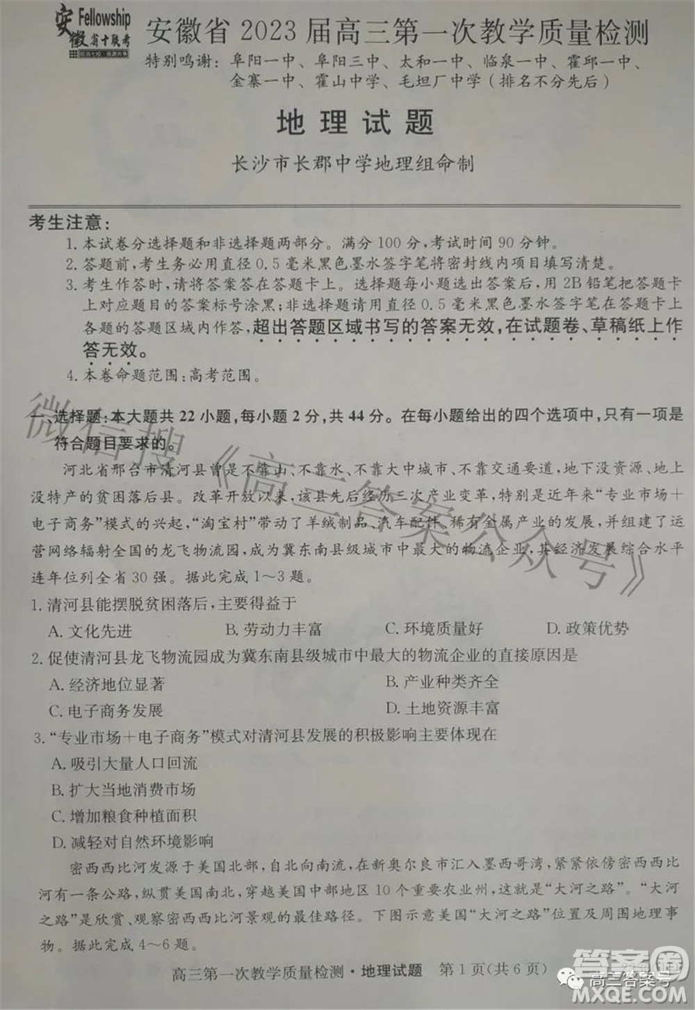安徽省2023屆高三第一次教學(xué)質(zhì)量檢測(cè)地理試題及答案