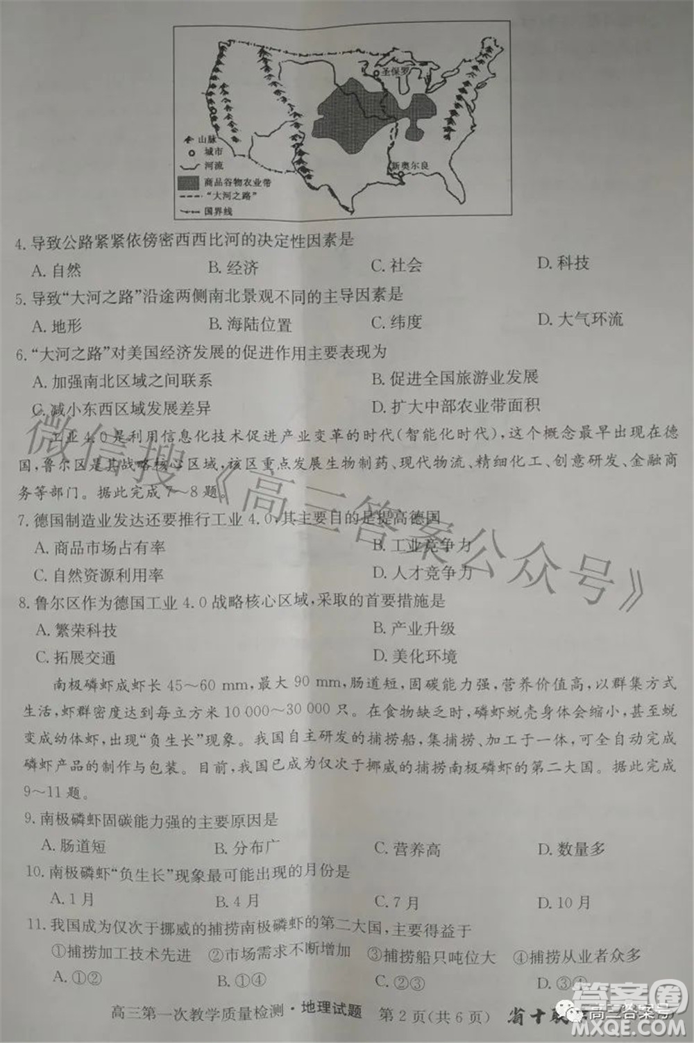安徽省2023屆高三第一次教學(xué)質(zhì)量檢測(cè)地理試題及答案