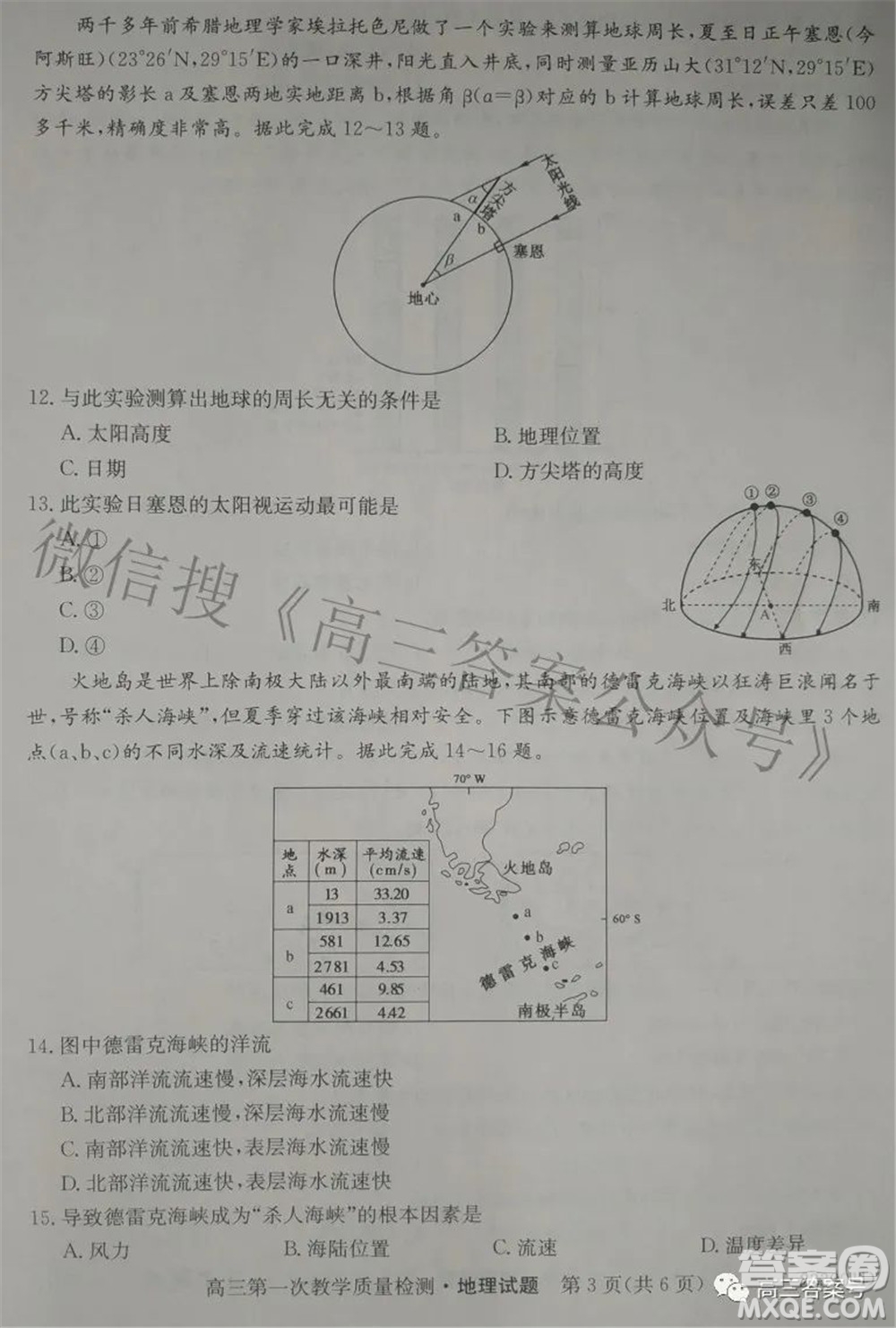 安徽省2023屆高三第一次教學(xué)質(zhì)量檢測(cè)地理試題及答案