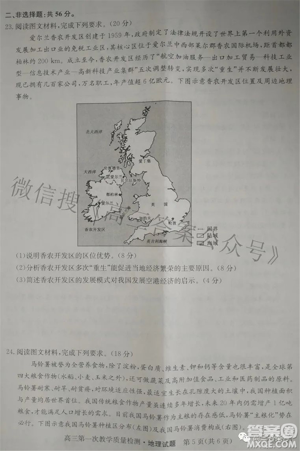 安徽省2023屆高三第一次教學(xué)質(zhì)量檢測(cè)地理試題及答案