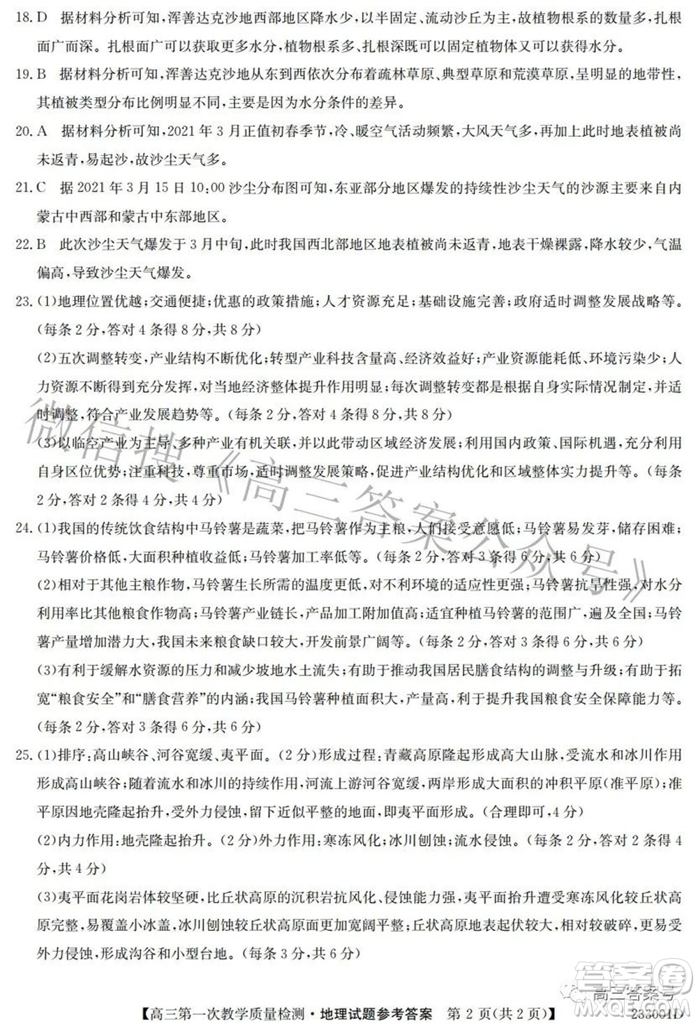 安徽省2023屆高三第一次教學(xué)質(zhì)量檢測(cè)地理試題及答案
