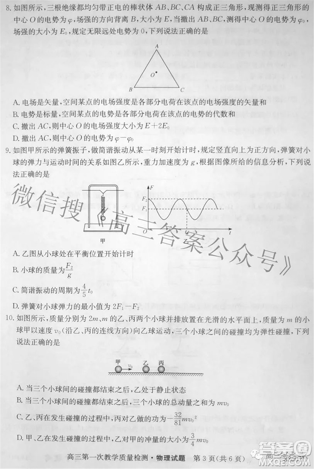 安徽省2023屆高三第一次教學(xué)質(zhì)量檢測(cè)物理試題及答案