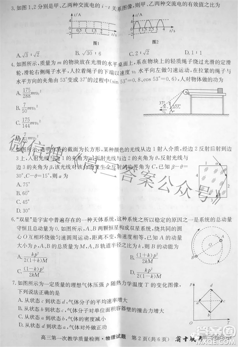 安徽省2023屆高三第一次教學(xué)質(zhì)量檢測(cè)物理試題及答案