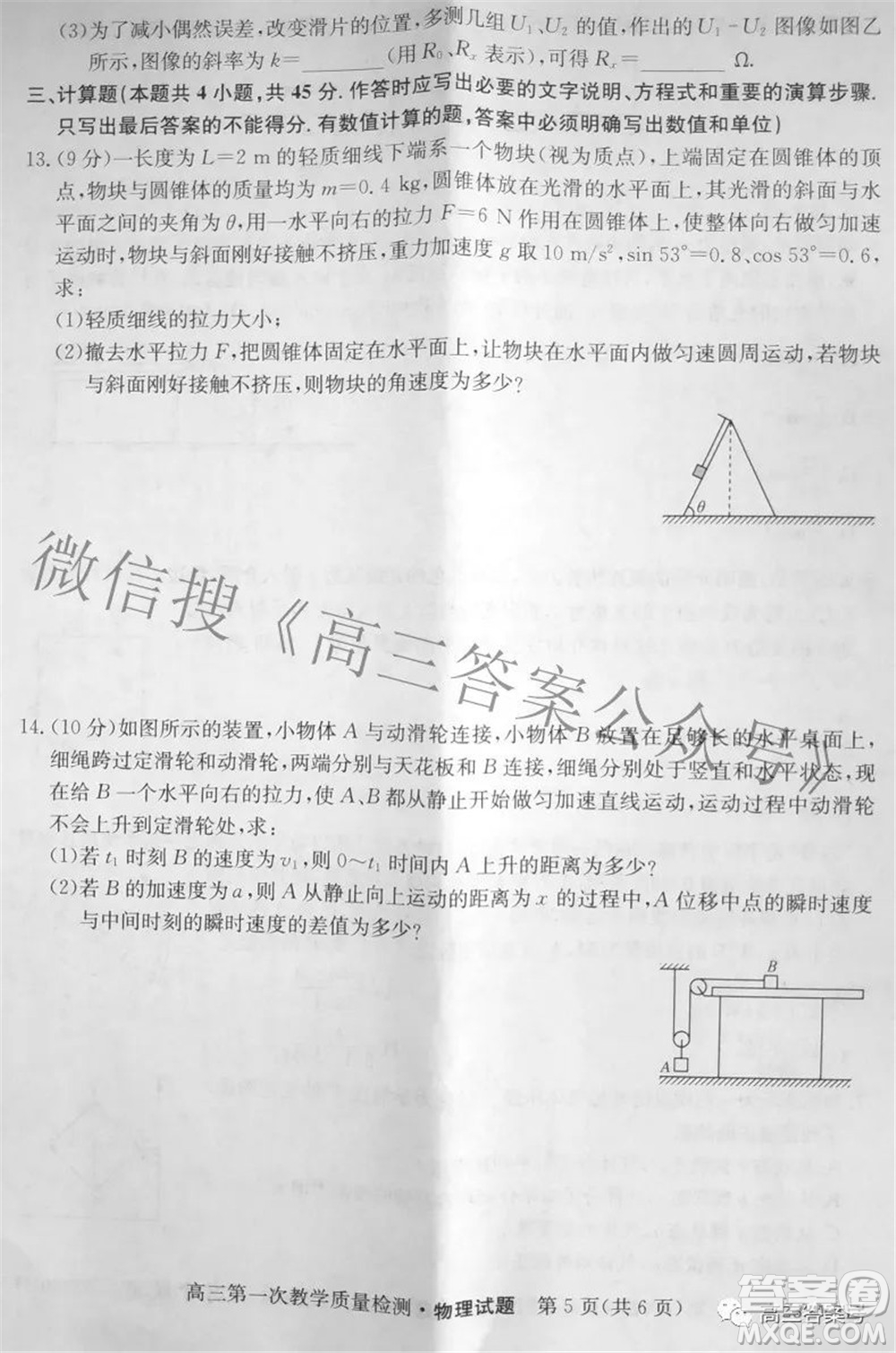 安徽省2023屆高三第一次教學(xué)質(zhì)量檢測(cè)物理試題及答案