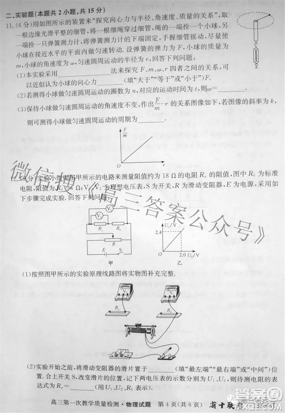 安徽省2023屆高三第一次教學(xué)質(zhì)量檢測(cè)物理試題及答案