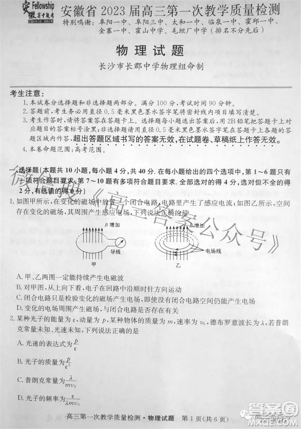 安徽省2023屆高三第一次教學(xué)質(zhì)量檢測(cè)物理試題及答案