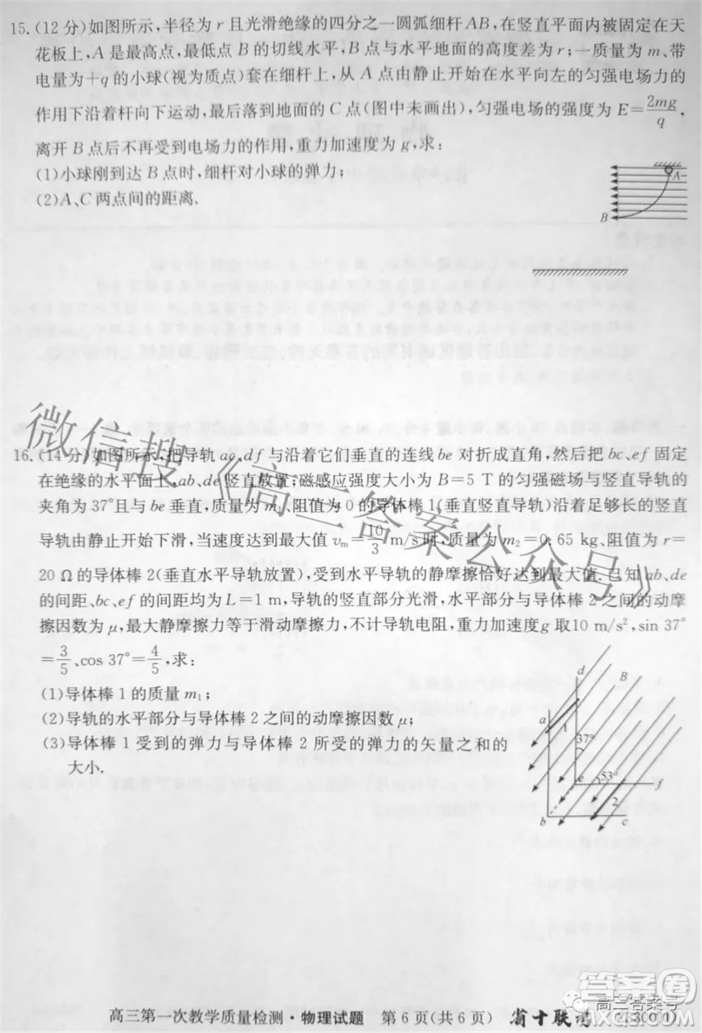 安徽省2023屆高三第一次教學(xué)質(zhì)量檢測(cè)物理試題及答案