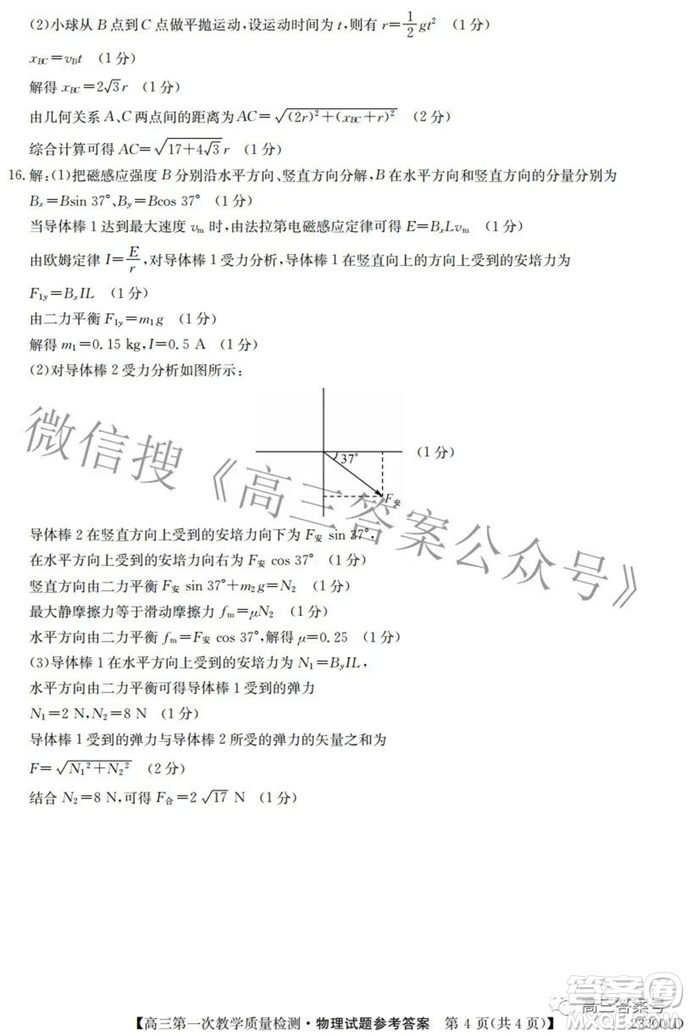 安徽省2023屆高三第一次教學(xué)質(zhì)量檢測(cè)物理試題及答案
