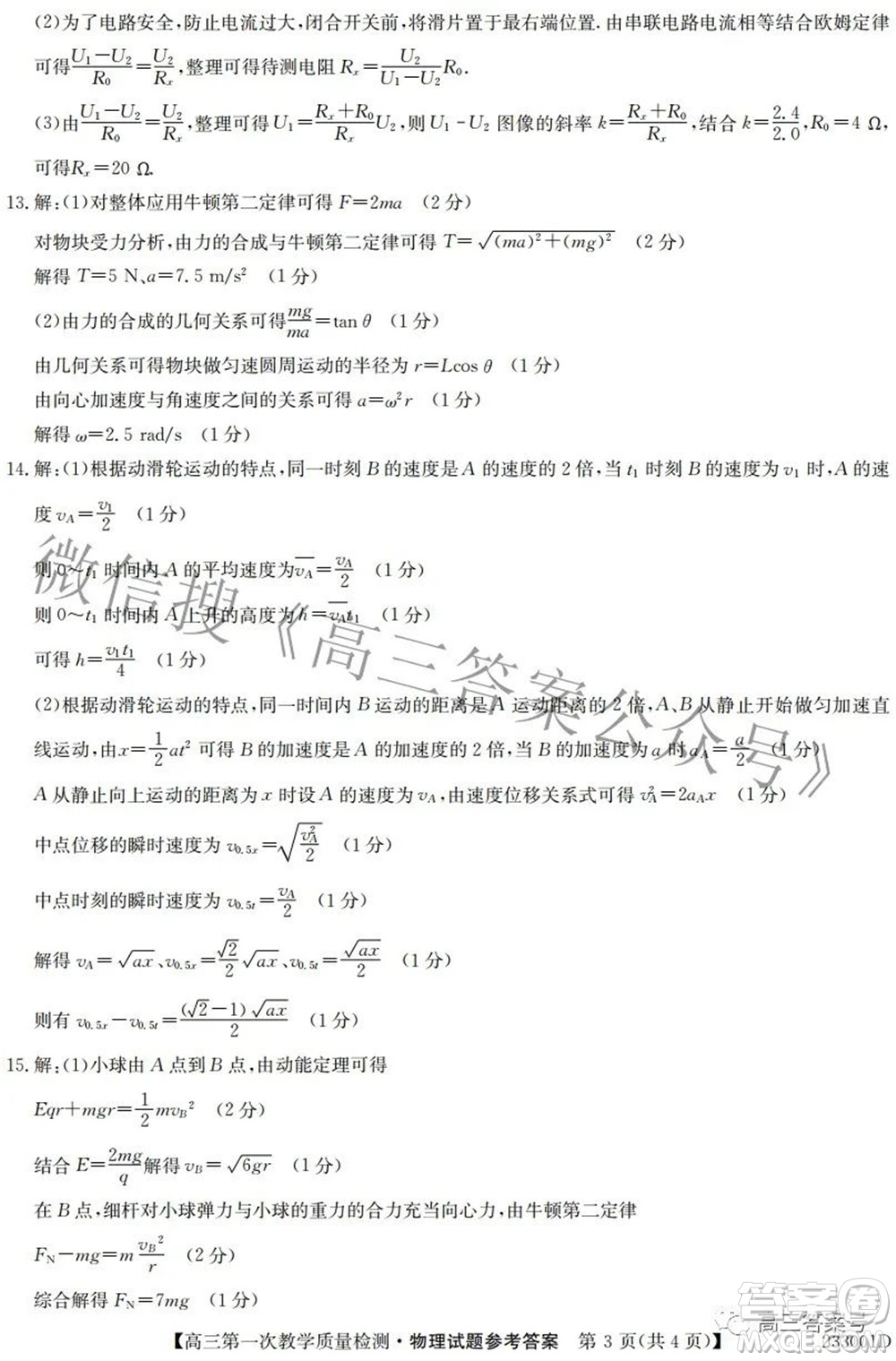安徽省2023屆高三第一次教學(xué)質(zhì)量檢測(cè)物理試題及答案