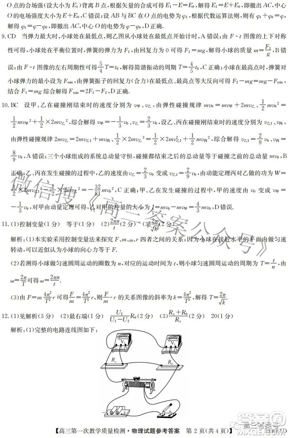 安徽省2023屆高三第一次教學(xué)質(zhì)量檢測(cè)物理試題及答案