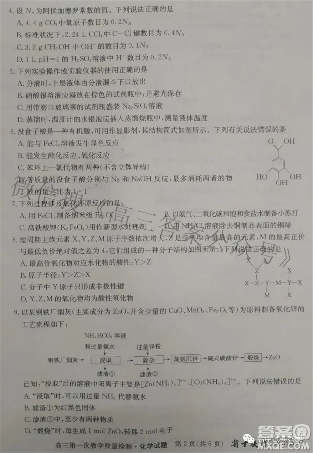 安徽省2023屆高三第一次教學質(zhì)量檢測化學試題及答案