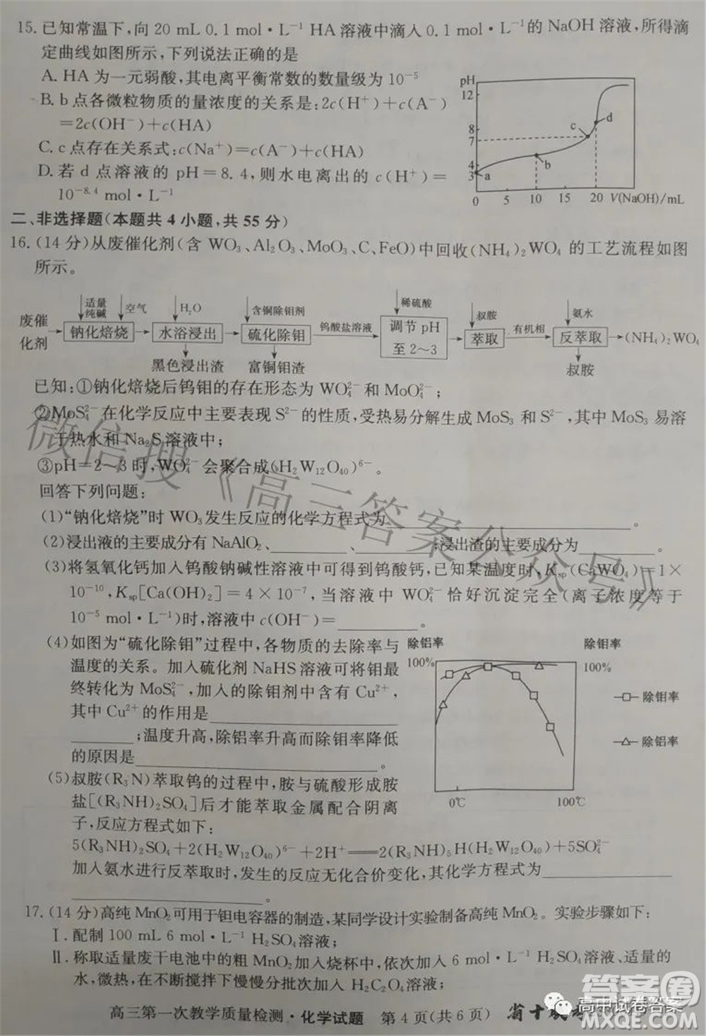 安徽省2023屆高三第一次教學質(zhì)量檢測化學試題及答案