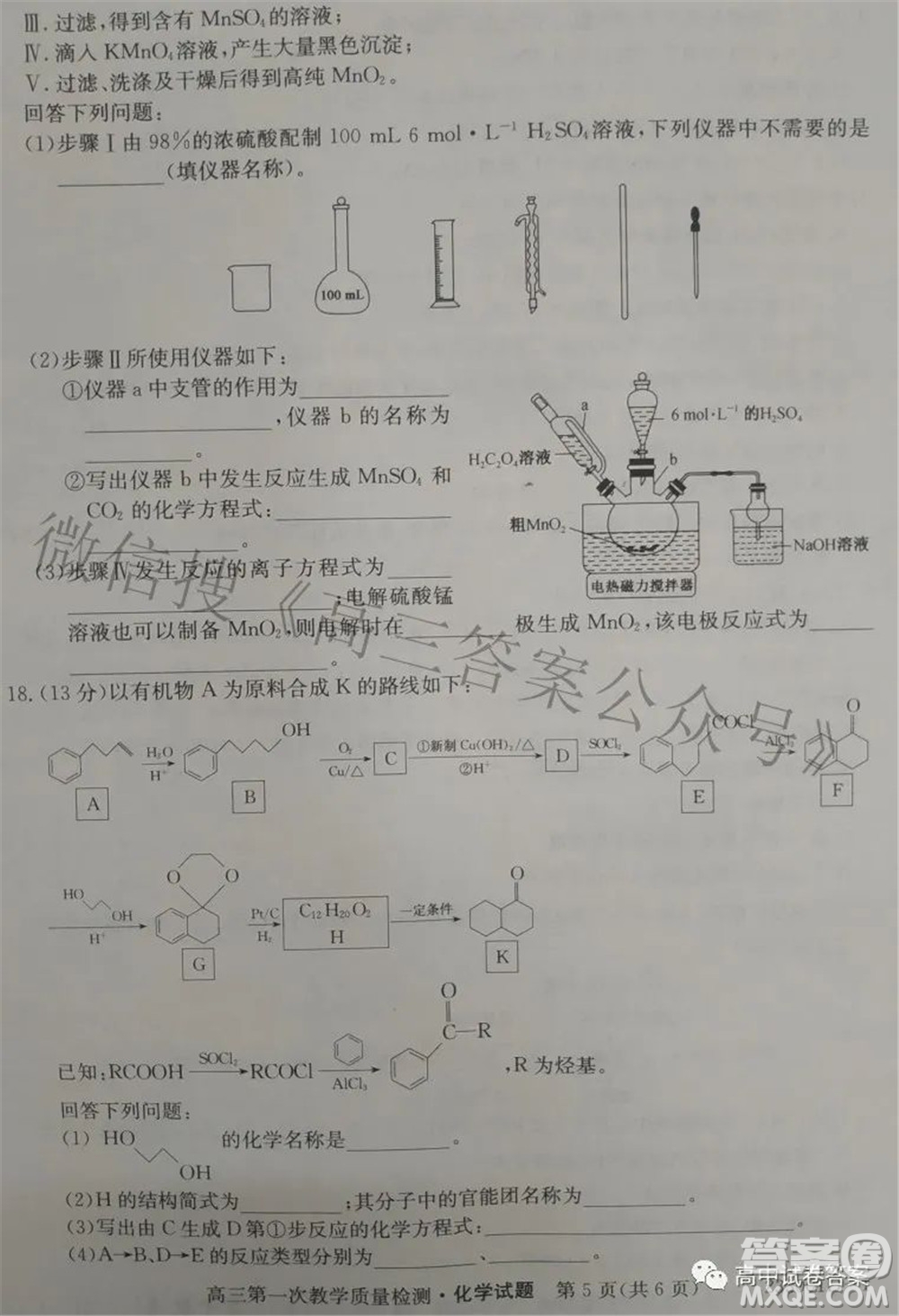 安徽省2023屆高三第一次教學質(zhì)量檢測化學試題及答案