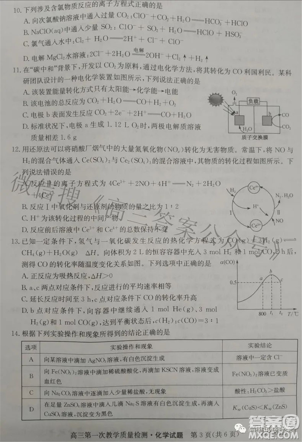 安徽省2023屆高三第一次教學質(zhì)量檢測化學試題及答案