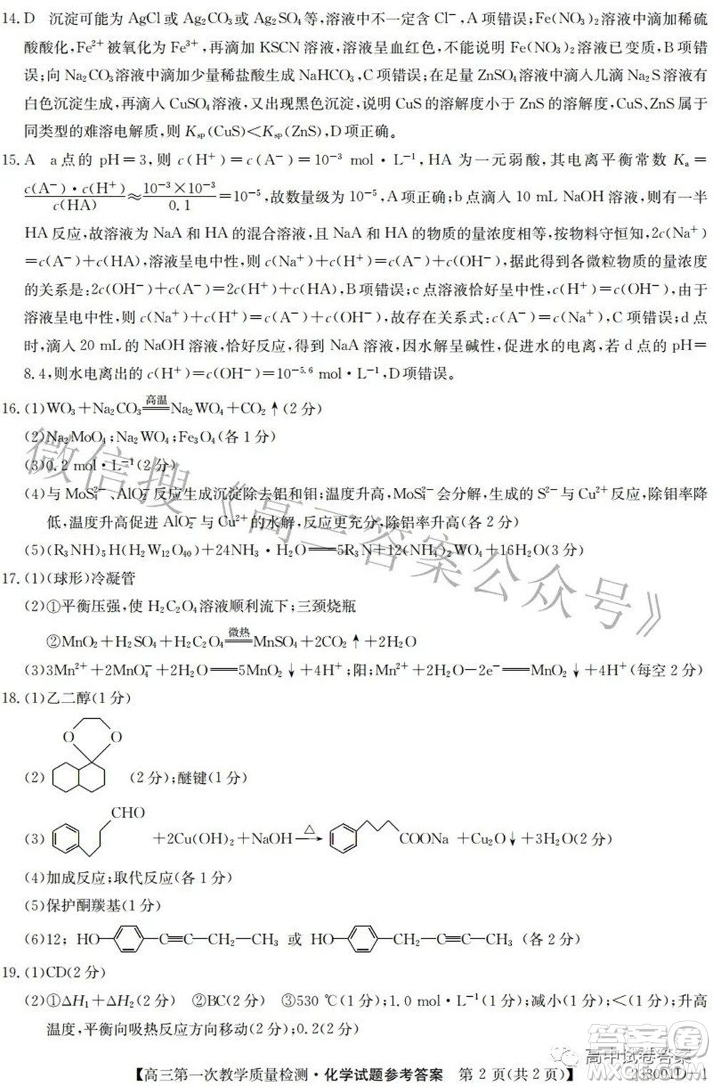 安徽省2023屆高三第一次教學質(zhì)量檢測化學試題及答案
