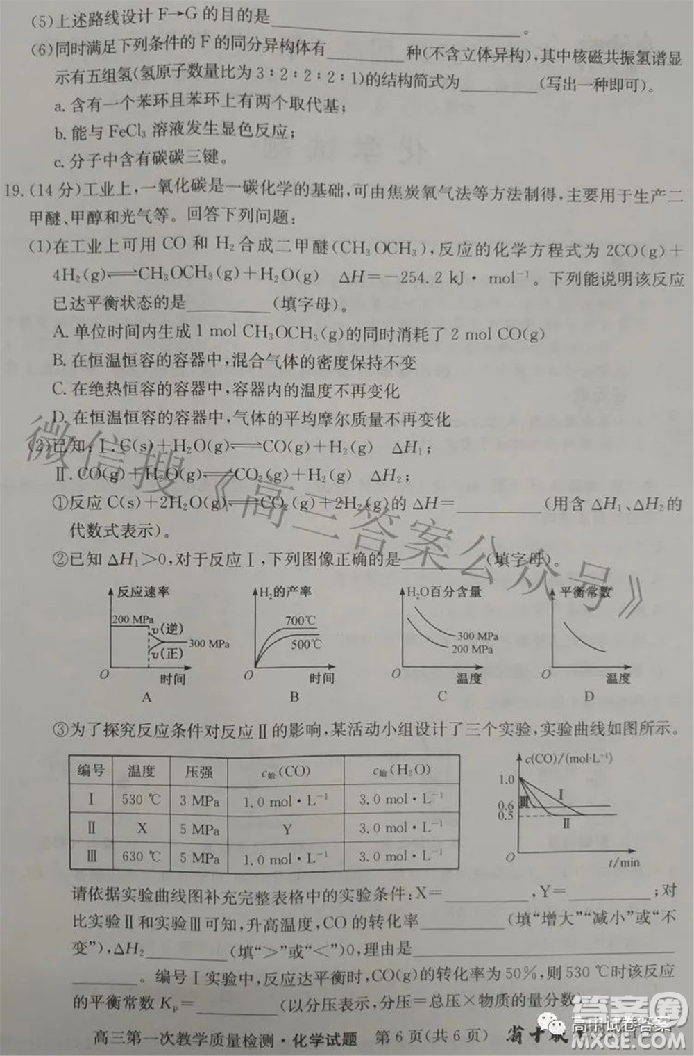 安徽省2023屆高三第一次教學質(zhì)量檢測化學試題及答案