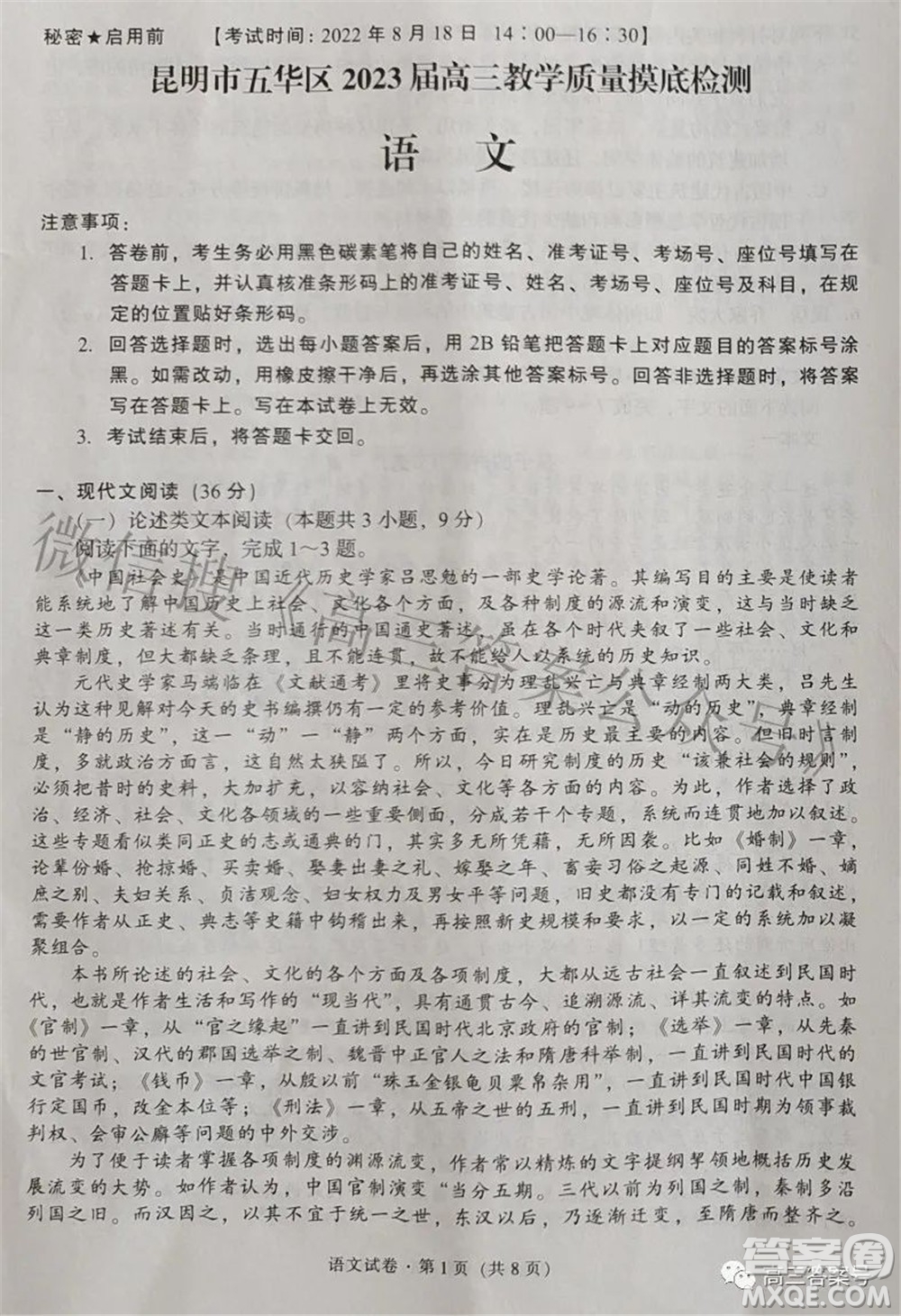 昆明市五華區(qū)2023屆高三教學(xué)質(zhì)量摸底檢測(cè)語(yǔ)文試題及答案