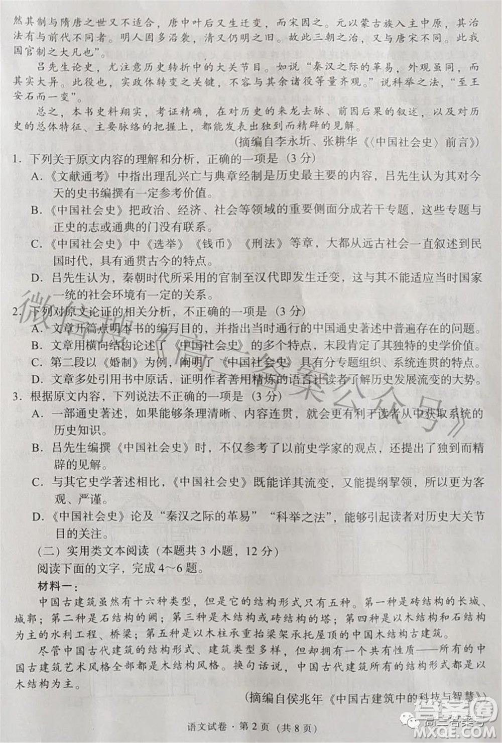 昆明市五華區(qū)2023屆高三教學(xué)質(zhì)量摸底檢測(cè)語(yǔ)文試題及答案