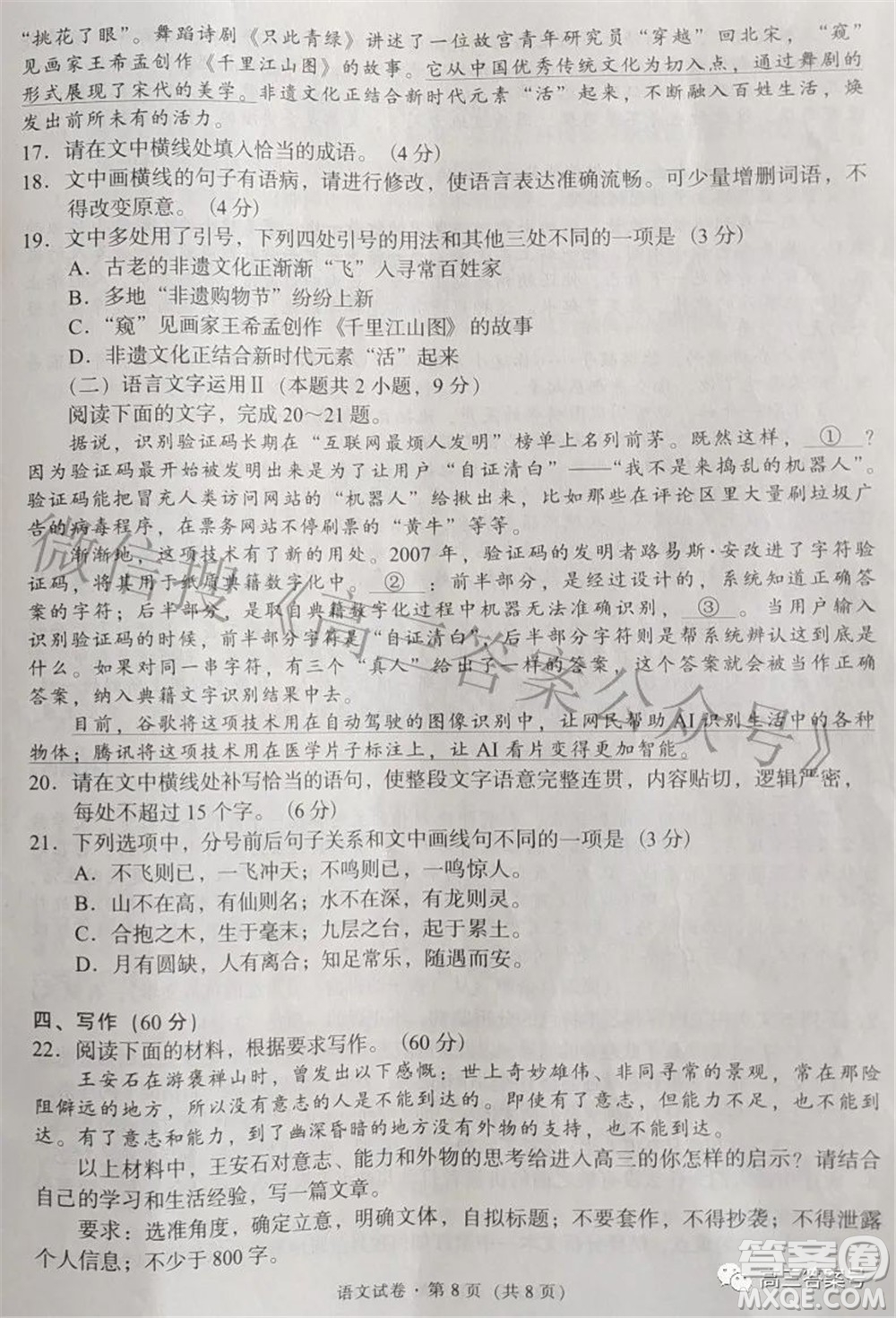 昆明市五華區(qū)2023屆高三教學(xué)質(zhì)量摸底檢測(cè)語(yǔ)文試題及答案