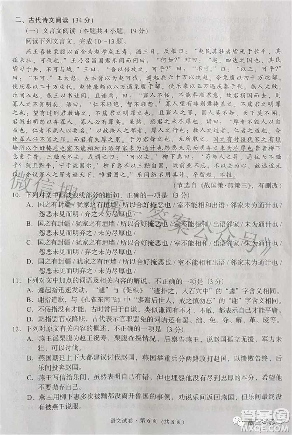 昆明市五華區(qū)2023屆高三教學(xué)質(zhì)量摸底檢測(cè)語(yǔ)文試題及答案