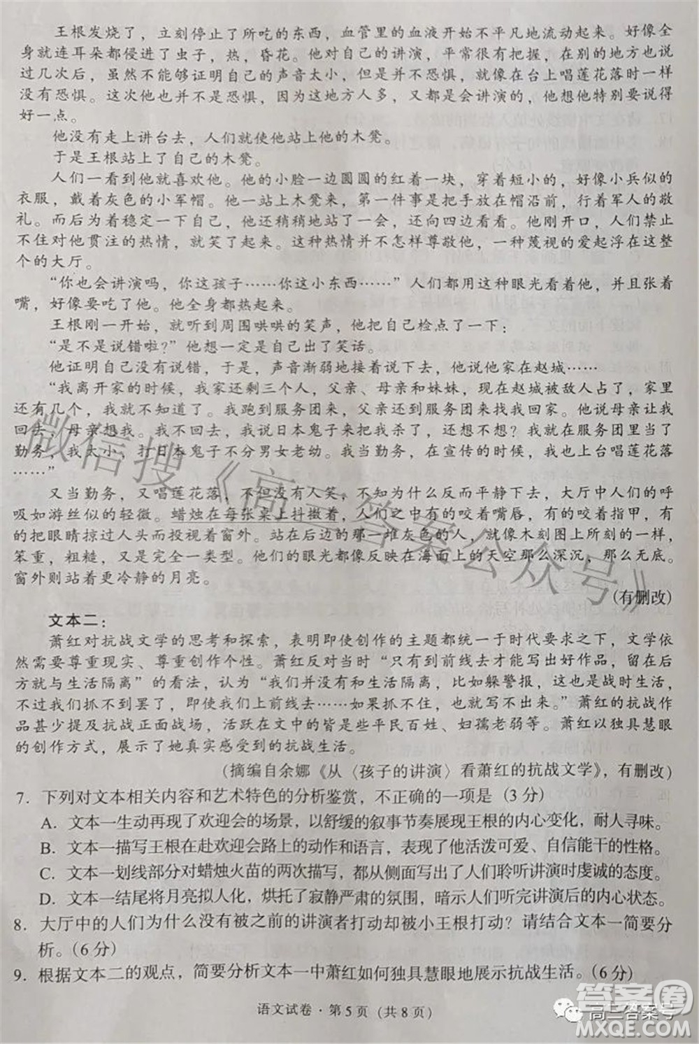 昆明市五華區(qū)2023屆高三教學(xué)質(zhì)量摸底檢測(cè)語(yǔ)文試題及答案