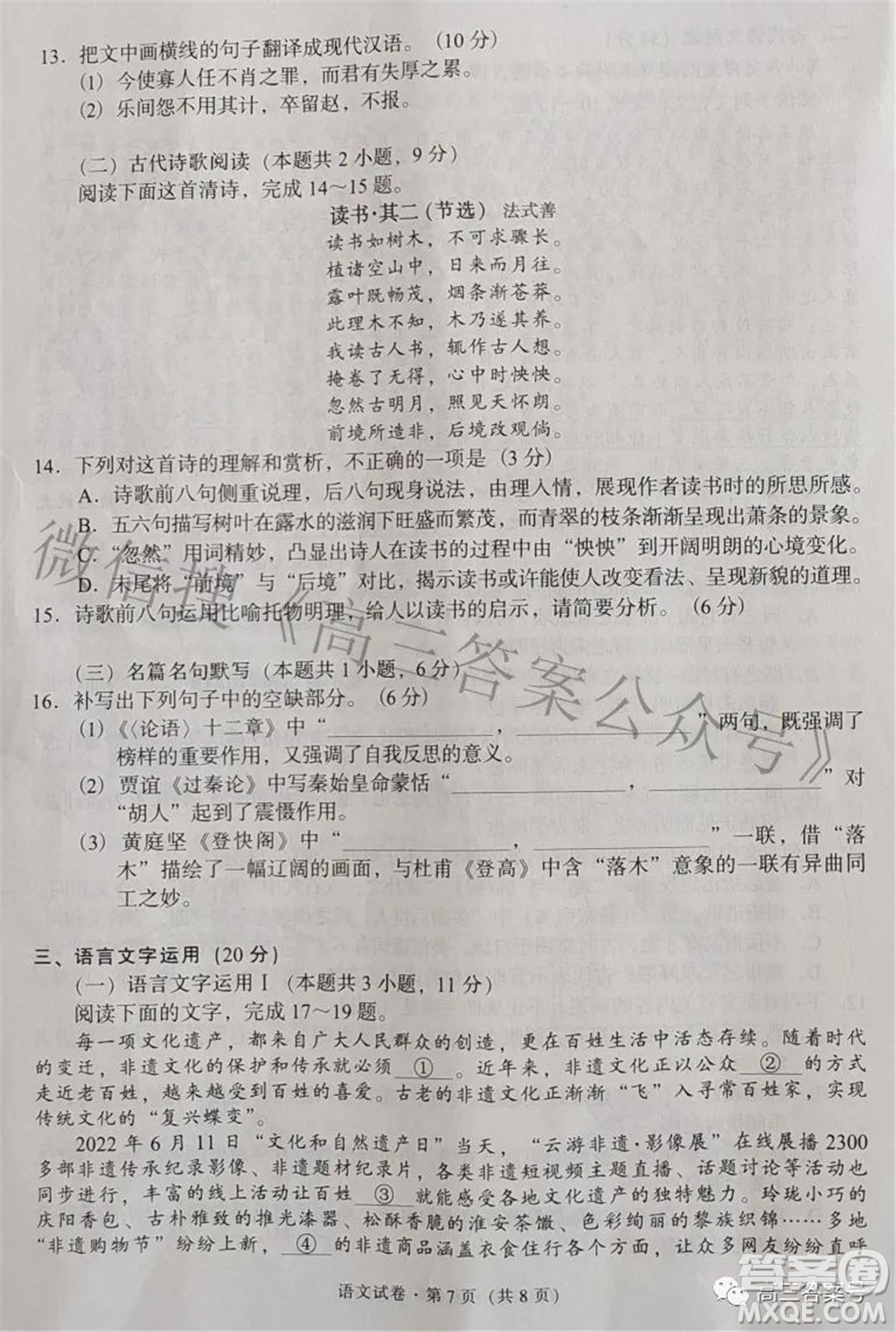 昆明市五華區(qū)2023屆高三教學(xué)質(zhì)量摸底檢測(cè)語(yǔ)文試題及答案
