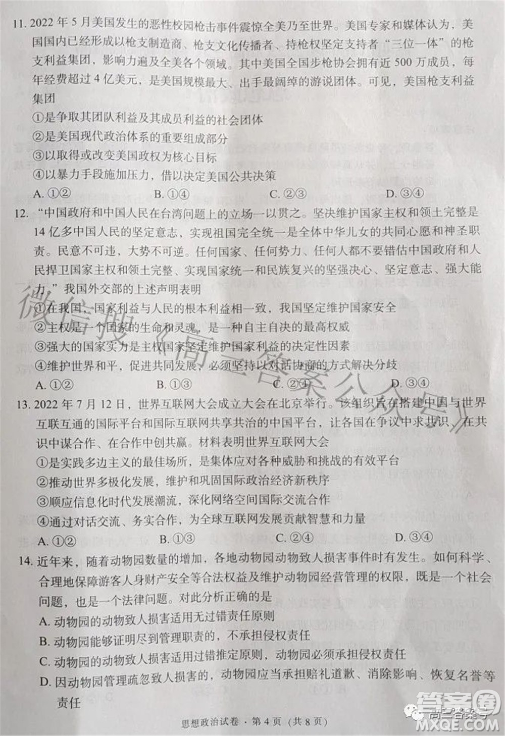昆明市五華區(qū)2023屆高三教學(xué)質(zhì)量摸底檢測思想政治試題及答案