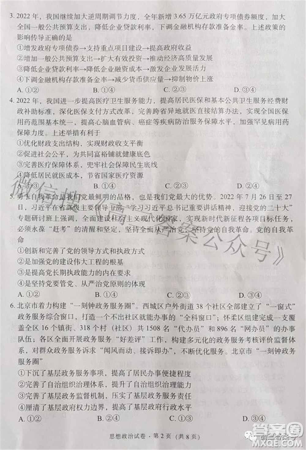 昆明市五華區(qū)2023屆高三教學(xué)質(zhì)量摸底檢測思想政治試題及答案