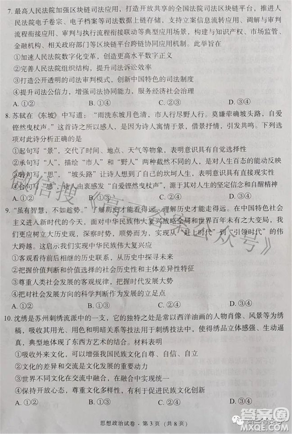 昆明市五華區(qū)2023屆高三教學(xué)質(zhì)量摸底檢測思想政治試題及答案