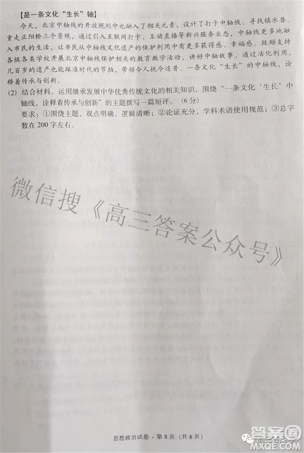 昆明市五華區(qū)2023屆高三教學(xué)質(zhì)量摸底檢測思想政治試題及答案