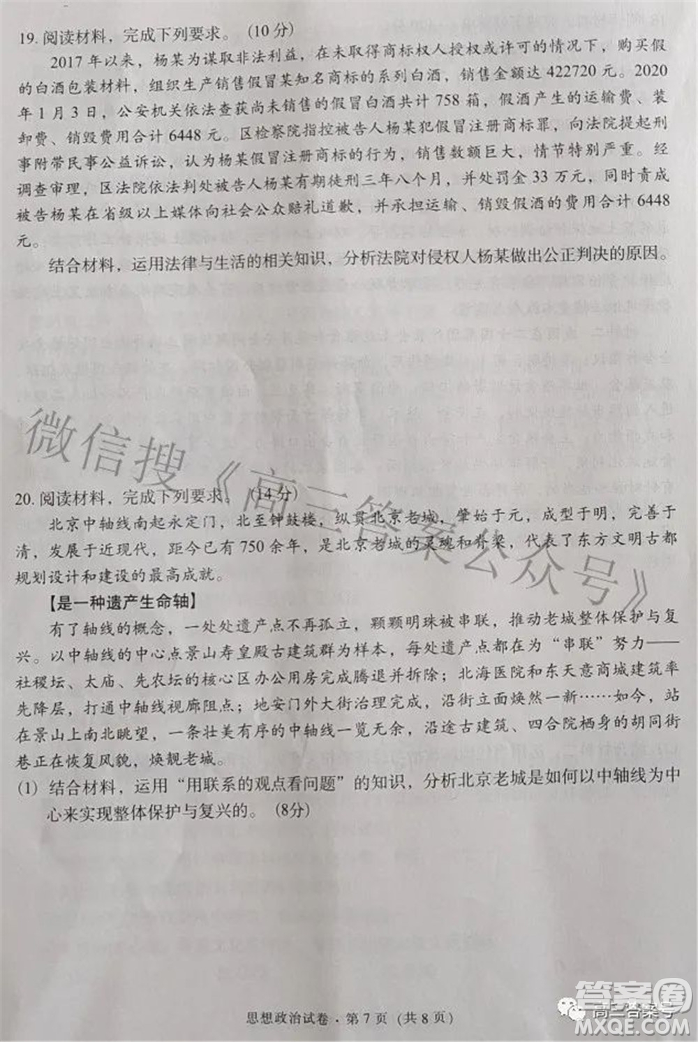 昆明市五華區(qū)2023屆高三教學(xué)質(zhì)量摸底檢測思想政治試題及答案