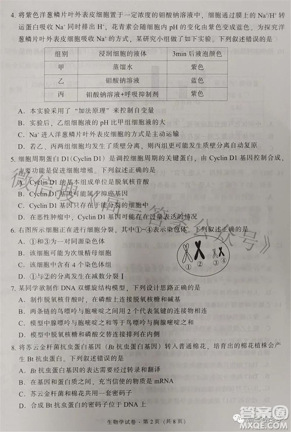 昆明市五華區(qū)2023屆高三教學(xué)質(zhì)量摸底檢測生物學(xué)試題及答案