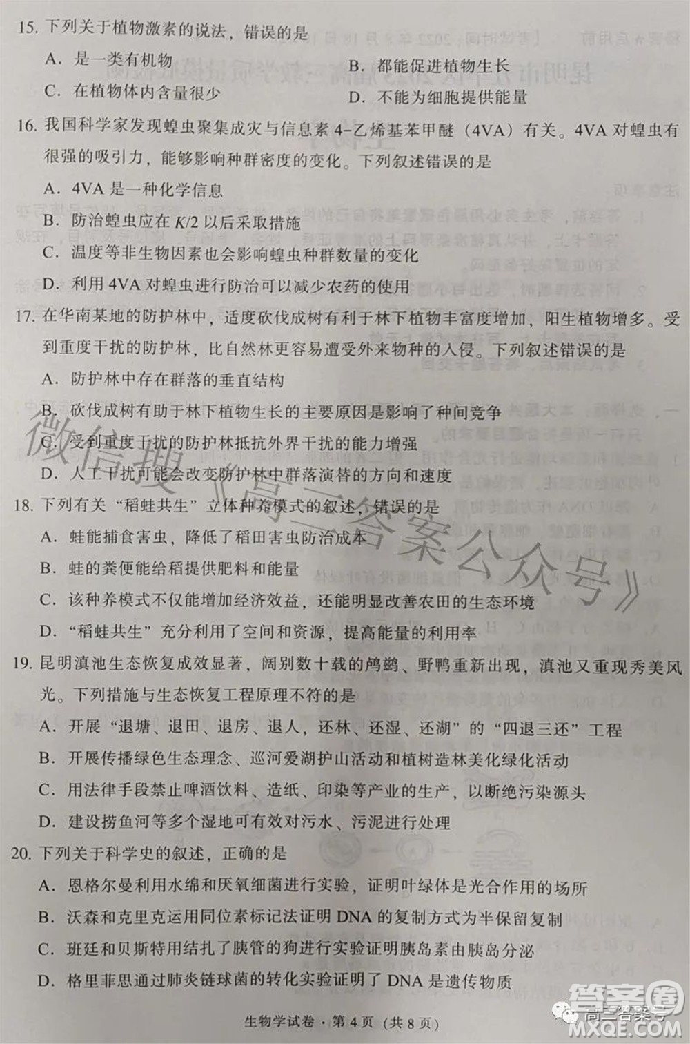 昆明市五華區(qū)2023屆高三教學(xué)質(zhì)量摸底檢測生物學(xué)試題及答案